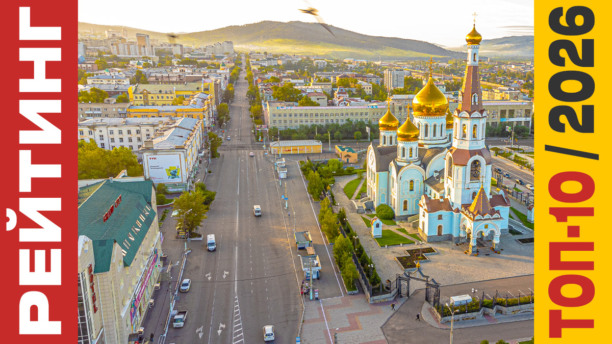 ТОП-10 Отелей в Чите 2026 года: Рейтинг лучших номеров