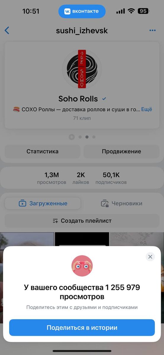 1 255 979 миллионов просмотров в сообществе Доставки роллов СОХО в Ижевске