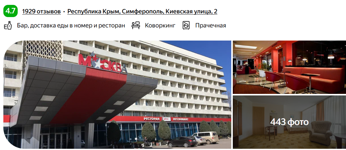 Отель "Москва"