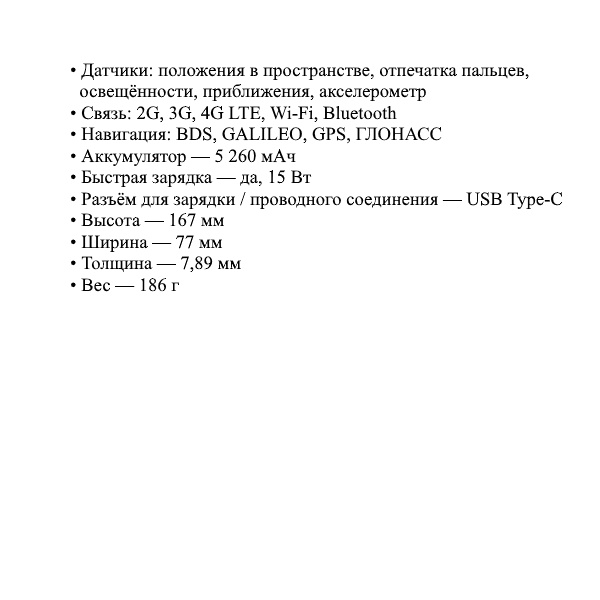 Развёрнутый список характеристик