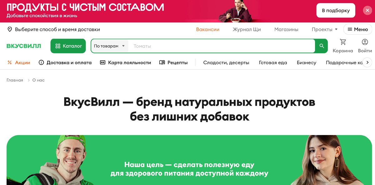 Скрин с сайта магазина - очень активно заявляется, что продукты натуральные, а состав безупречен