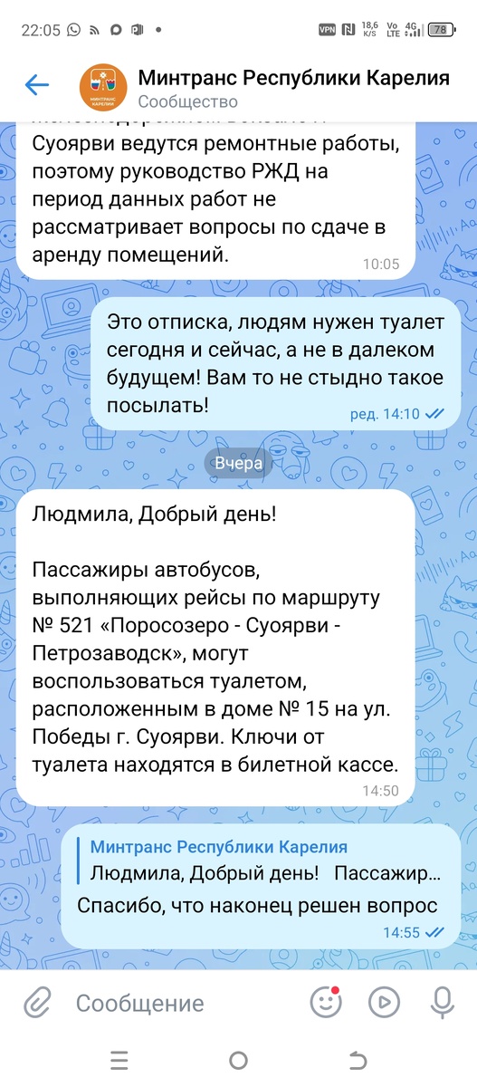 Скриншот ответа Минтранса РК
