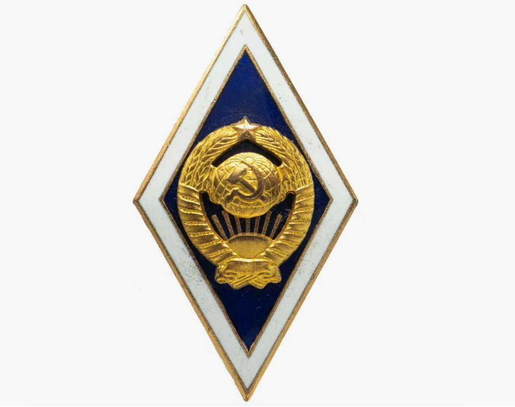 Нагрудный знак выпускника университета. 50-е  годы