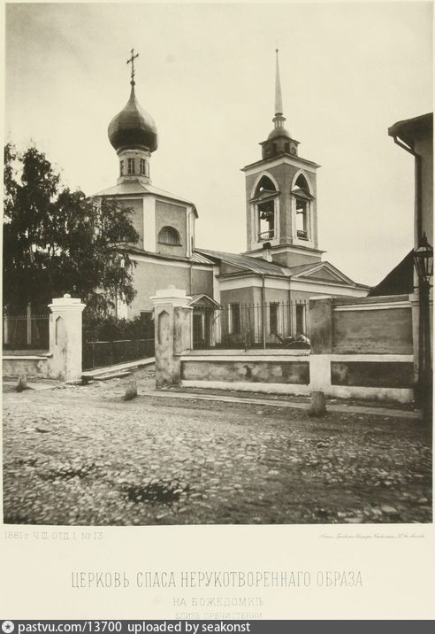 Фото из открытых источников. Церковь Спаса Нерукотворного Образа, что на Убогих домах
1881.