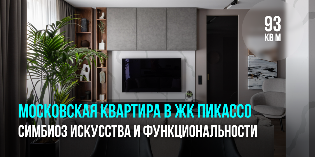 3-комнатная московская квартира для истинных ценителей искусства
