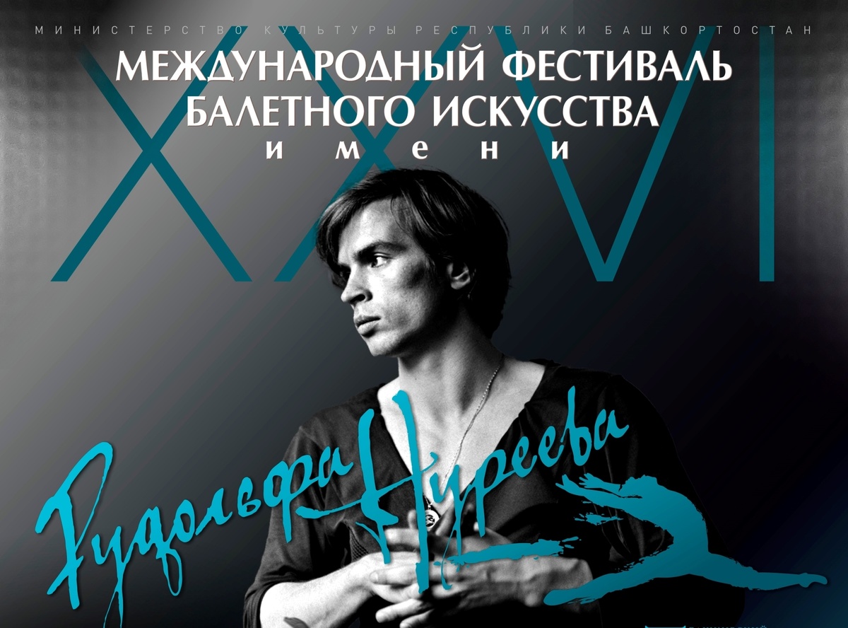      Уфада балет сәнгате фестивале гөрли