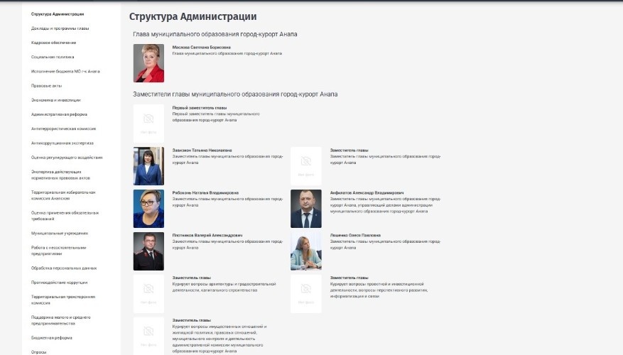    Фото: скин сайта мэрии Анапы.