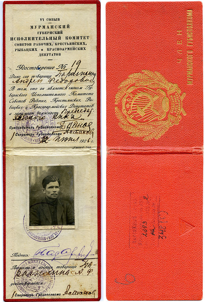 Паразихин Андрей Федорович (с сайта sudmus.murman.ru)