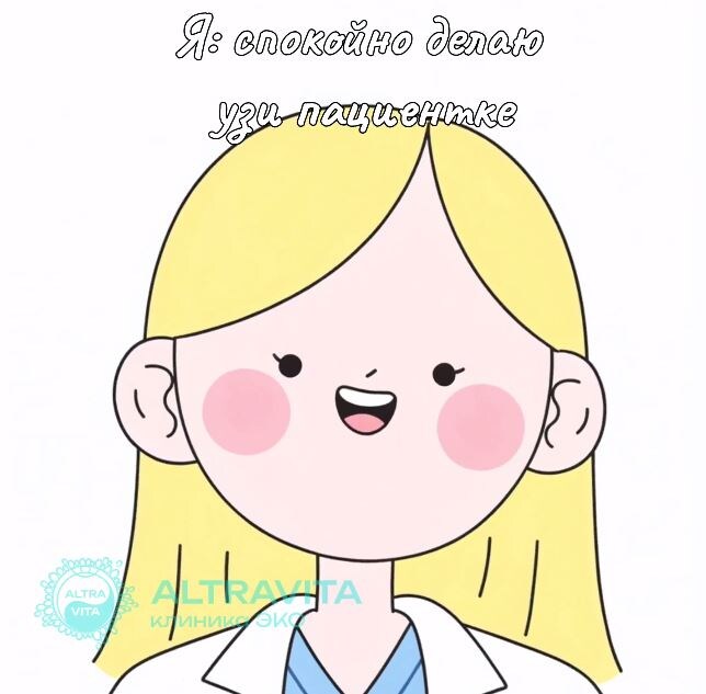 УЗИ пациентке