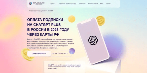 Как оформить подписку Open AI через мессенджер