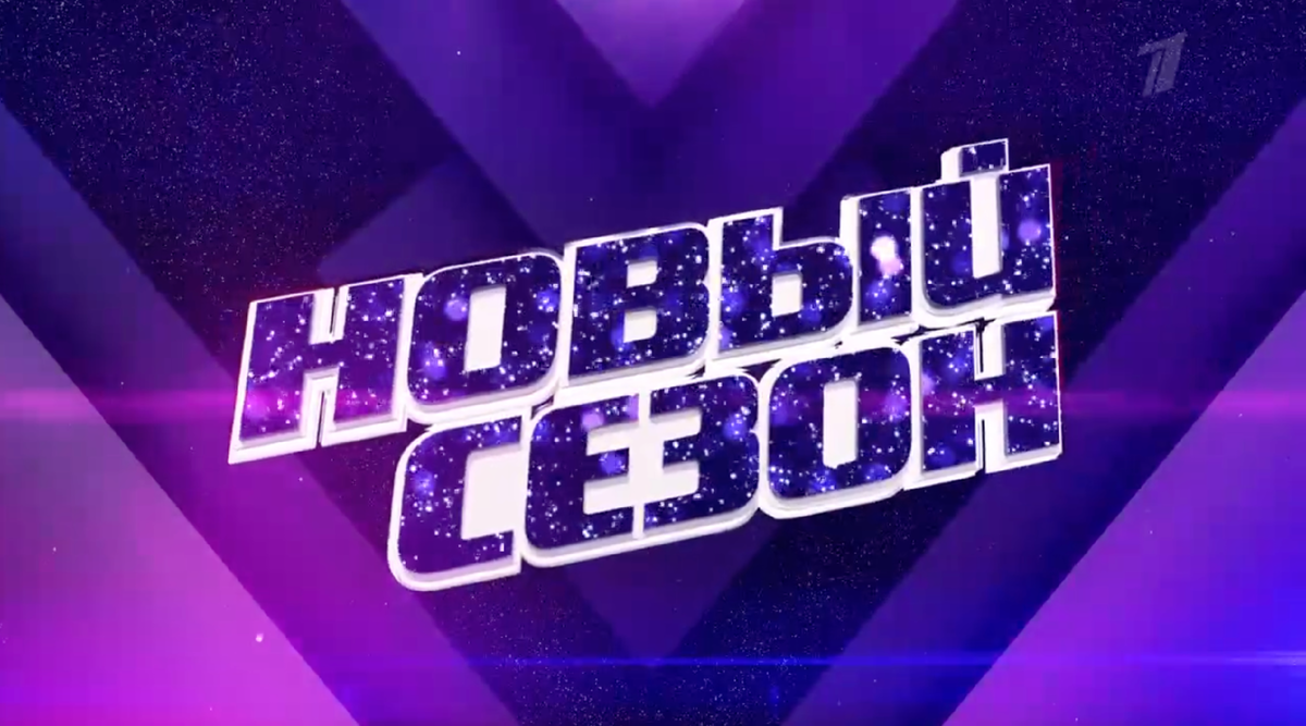 Заставка шоу "Голос"-2026, Первый канал