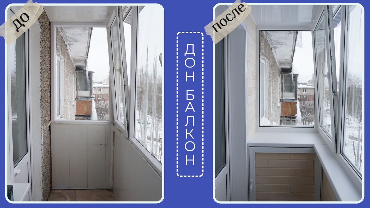 Балкон под ключ в Перми от компании Дон Балкон +7 (342) 299-99-66