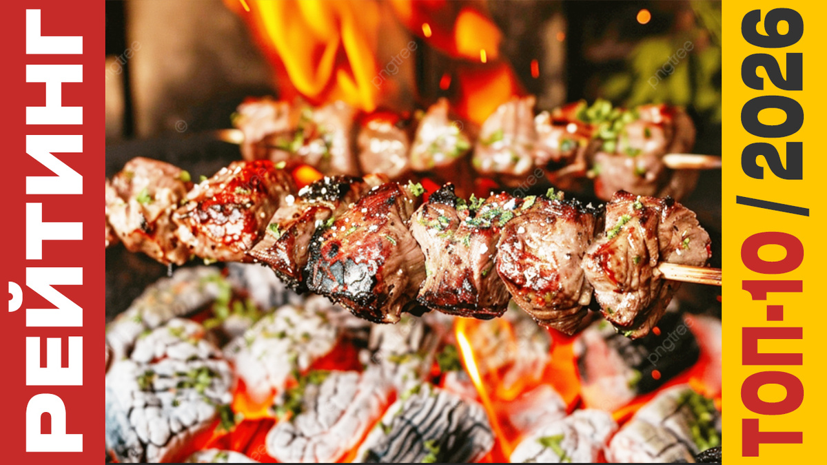 ТОП-10 Углей для мангалов 2026 года: Рейтинг лучших моделей