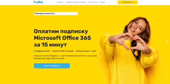 Как быстро пополнить Microsoft Office через Телеграм