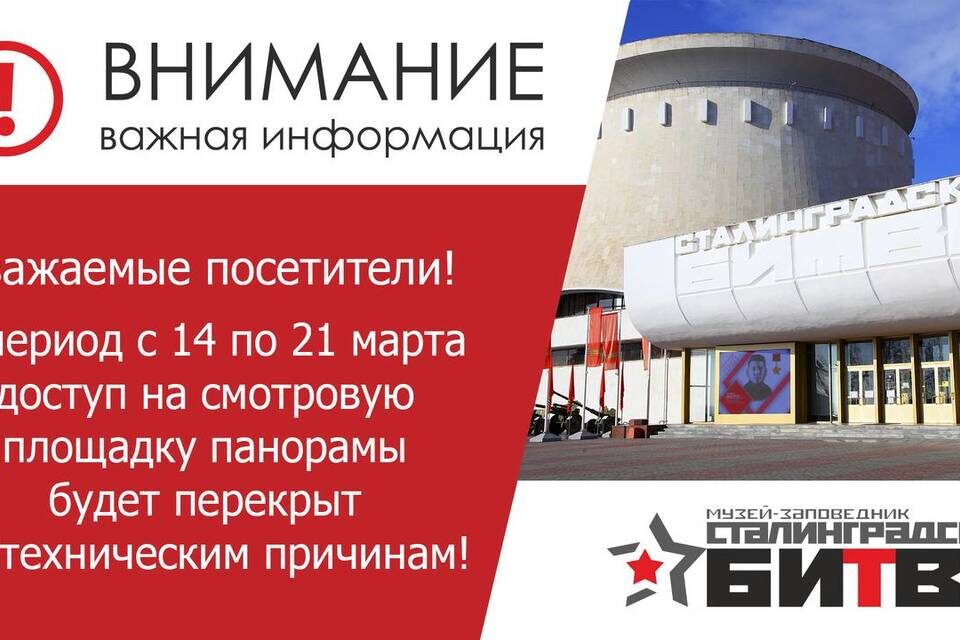    Фото: Музей-заповедник "Сталинградская битва"