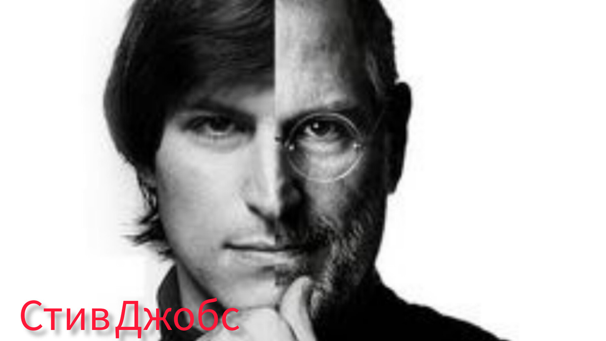 Стив Джобс — жизнь, деятельность и вклад в технологии