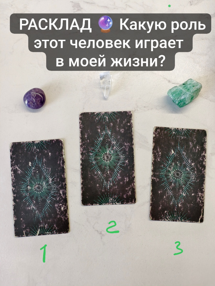 Какой кристалл расскажет про вашего человека?