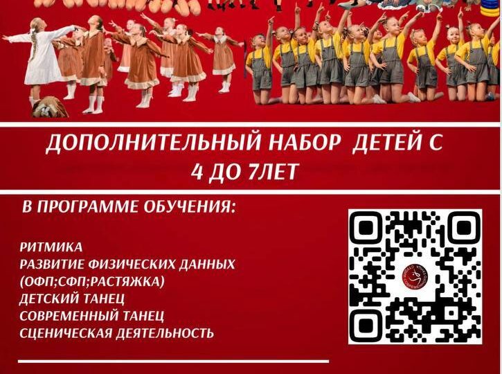 💃Студия современного танца «Переворот» НАБОР ДЕТЕЙ НА СЕЗОН 2026-2027