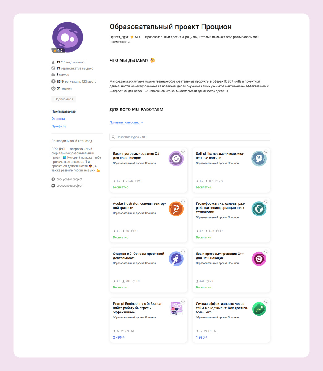 Так выглядит страница заказчика на платформе Stepik