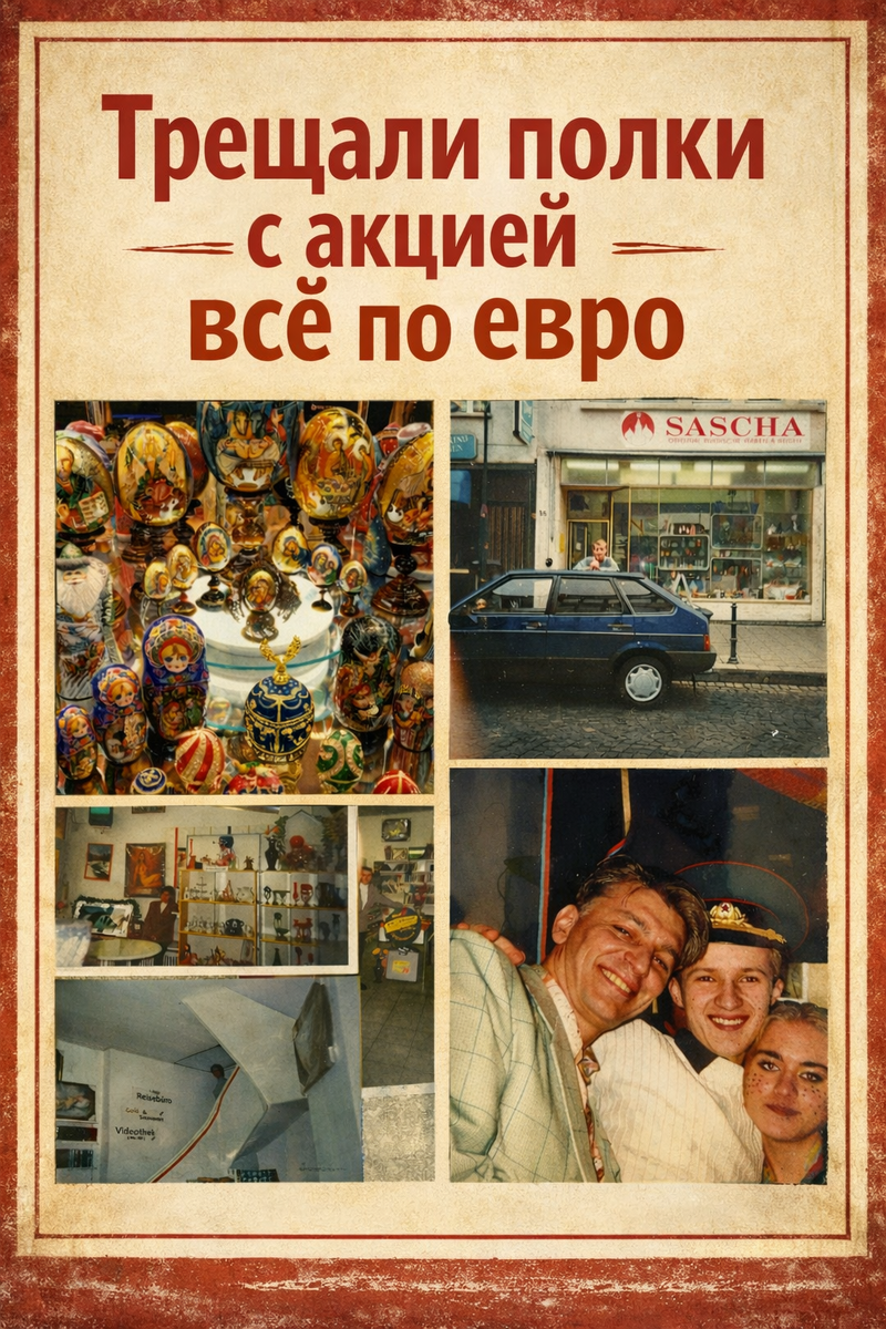 В наших магазинах продавалась не только сгущёнка. Там на полках стояли воспоминания, а между банками пельменей тихо спорили языки и судьбы.© Александер Арсланов
