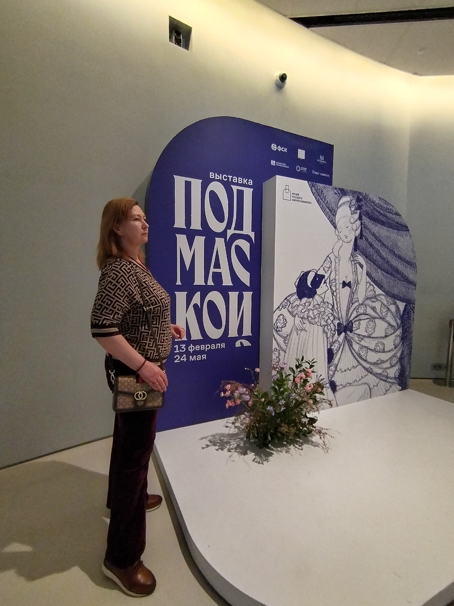 Выставка Под Маской