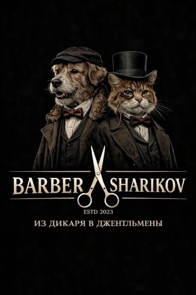 Заявка на регистрацию грумминг салона. Почти барбершоп для барбосиков. Солидно. 