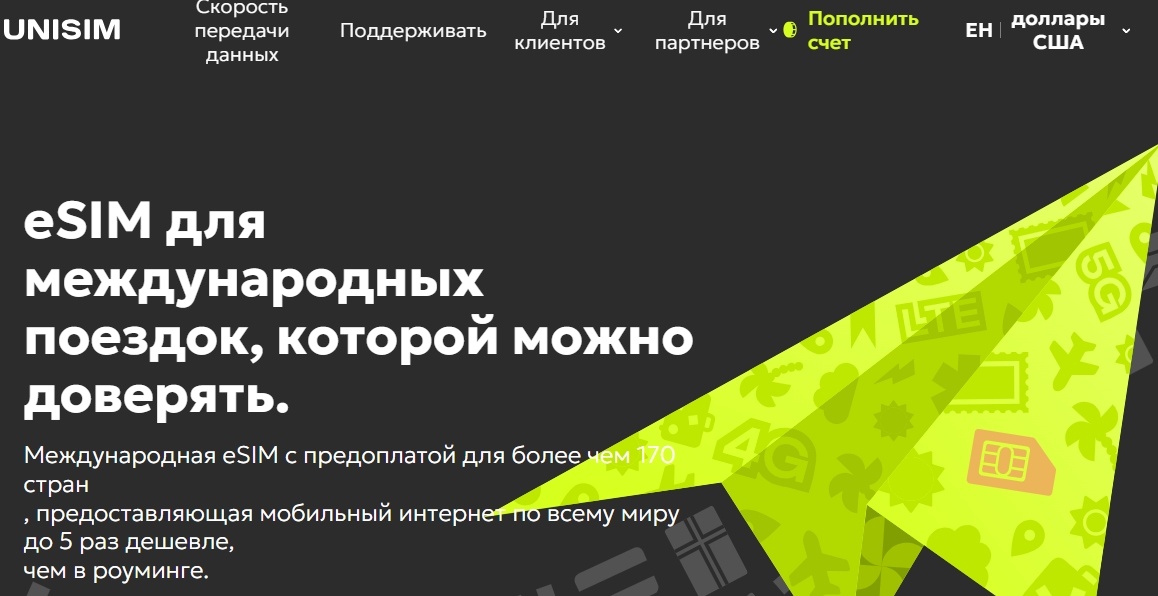 Скрин с официального сайта unisim.net