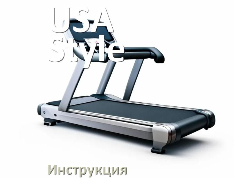 
Инструкция по эксплуатации беговой дорожки USA Style руководство пользователя на русском