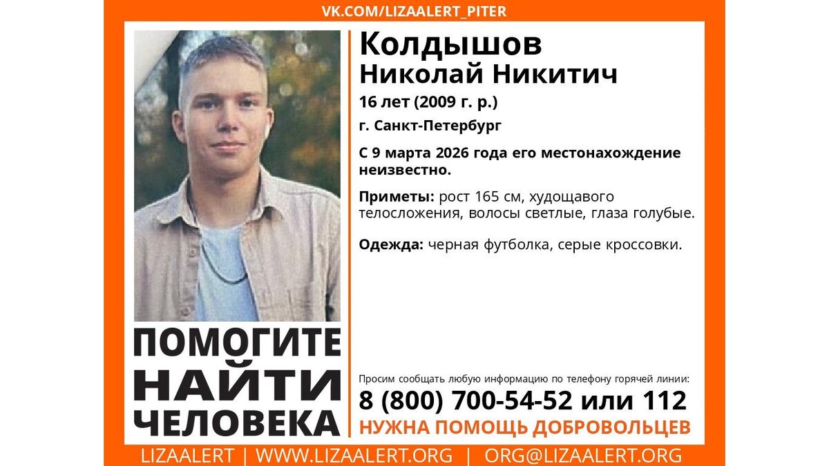    Фото: vk.com/lizaalert_piter