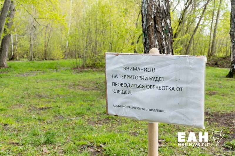    ЕАН. Табличка об обработке от клещей в парке