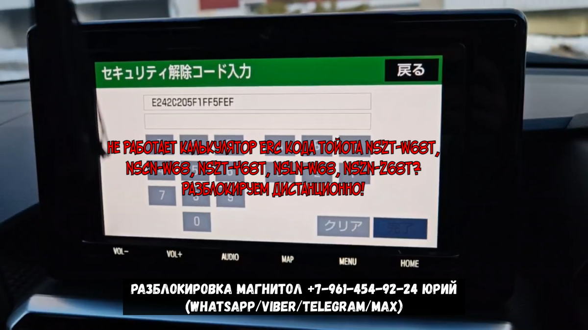 Новый калькулятор для разблокировки магнитол Тойота NSZT-W68T, NSCN-W68, NSZT-Y68T, NSLN-W68, NSZN-Z68T! Почему не работает старый кальк?