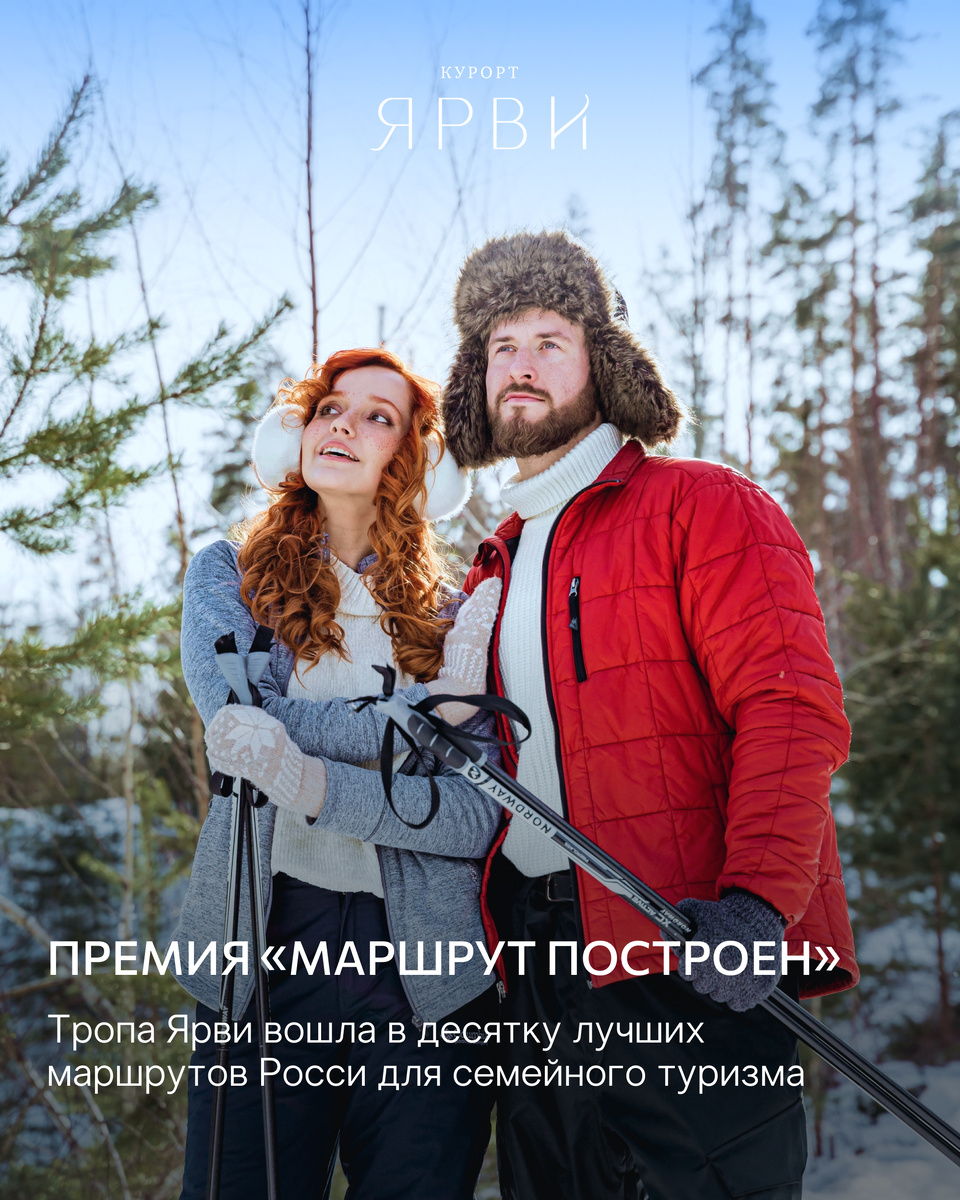 Тропа Ярви зимой