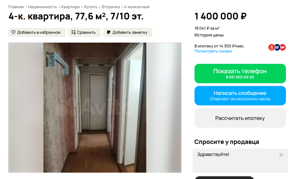 скриншот с авито