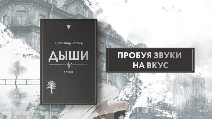 «ДЫШИ»: сборник стихов о тишине, памяти и близости