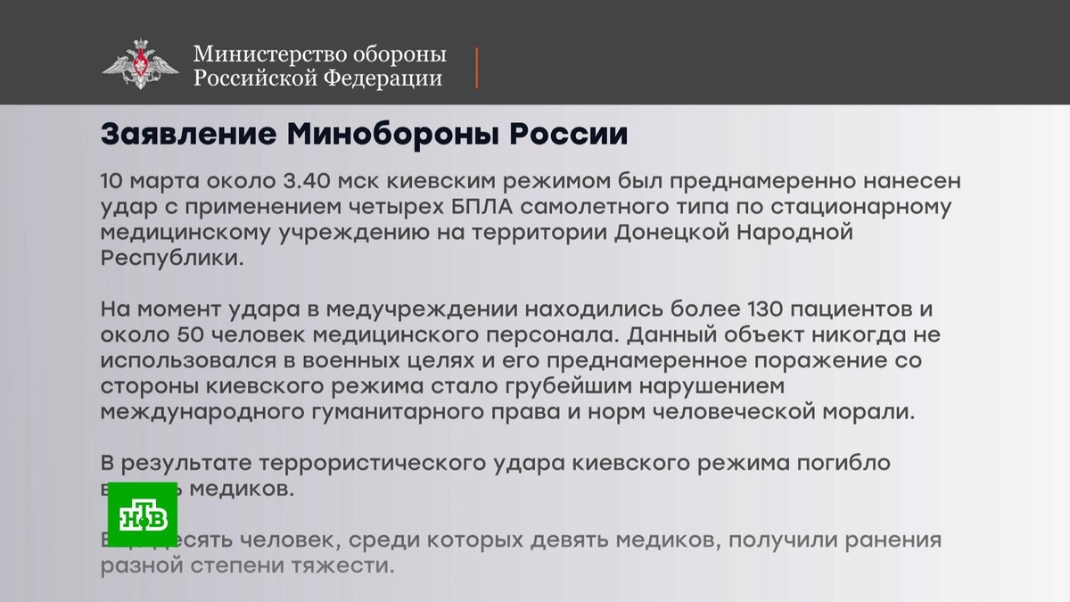    МО: 8 медиков погибли при ударе ВСУ по медучреждению в ДНР