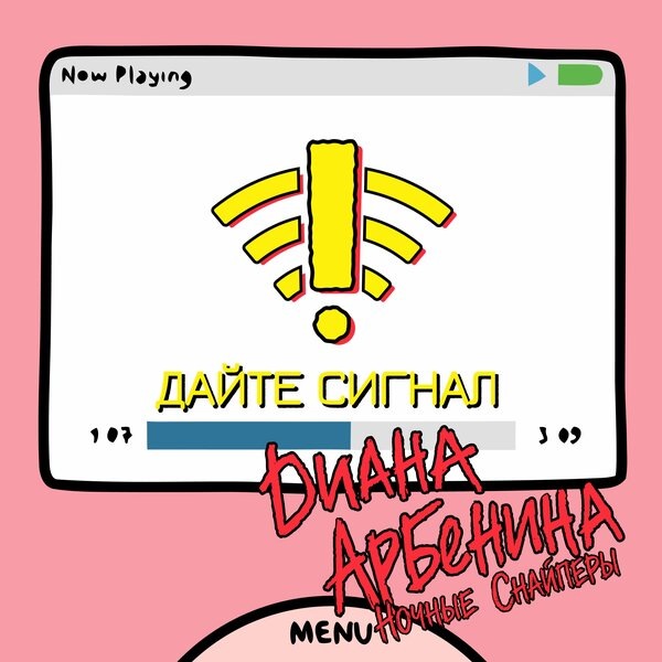    Диана Арбенина сочинила «Дайте сингал» из-за технических неполадок