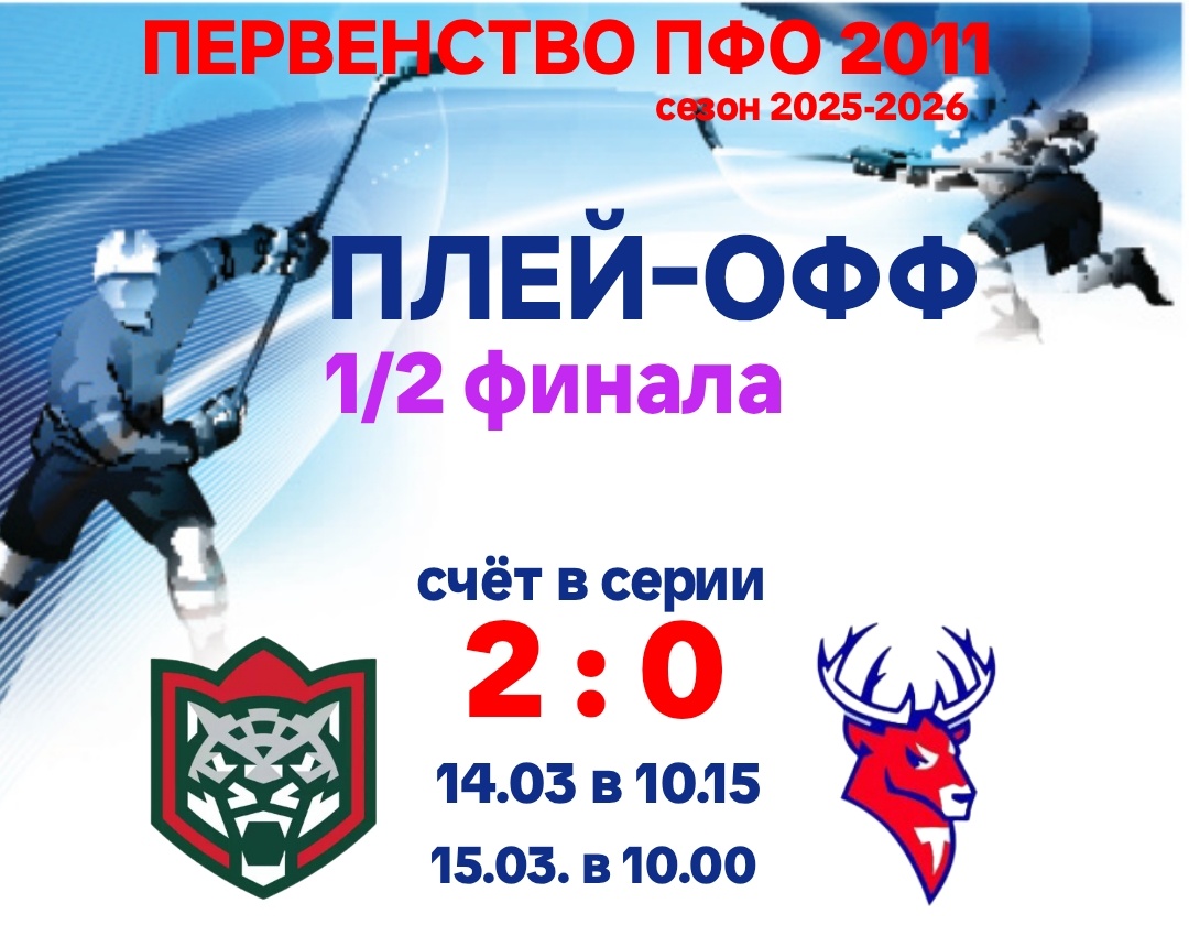 Плей-офф Первенства ПФО среди юношей 2011 года рождения сезон 2025-3026