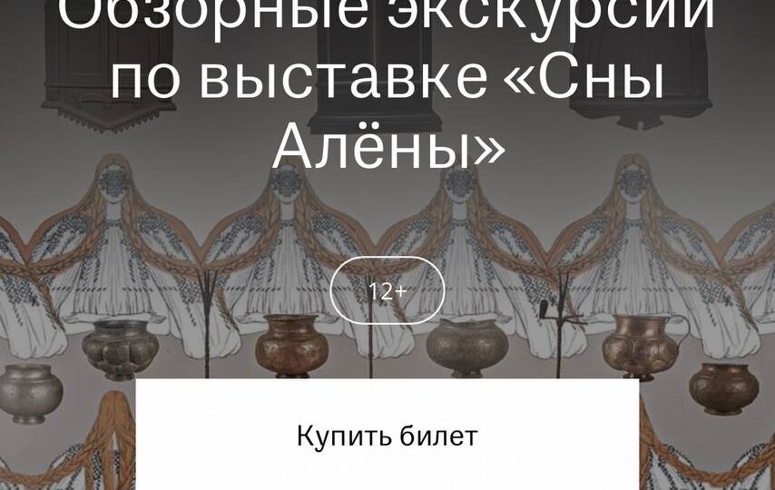 В марте зовём сходить вместе на выставку «Сны Алёны» — ту самую, посвящённую 25-летию творчества Алёны Ахмадулиной