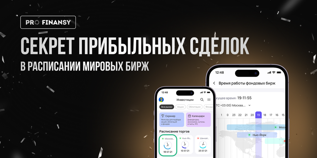 14 часов против 6: почему у российских инвесторов больше шансов на прибыль, чем у американцев