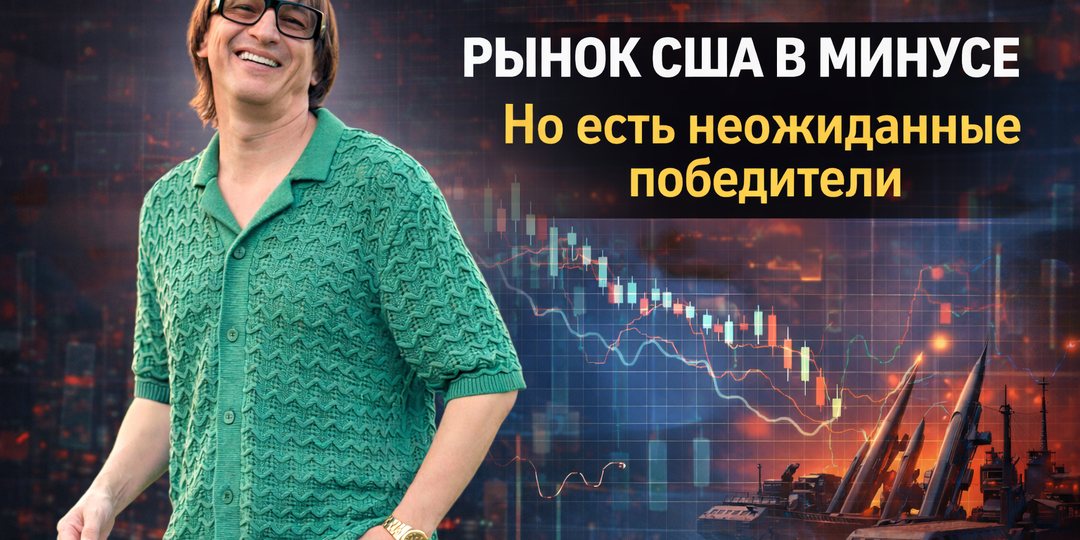 Военный конфликт США и Ирана - как, это отразилось на инвестициях? Американский фондовый рынок. Часть 3/6