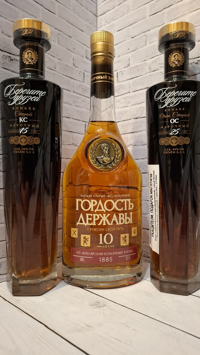 Коньяки Берегите Друзей КС 15 лет, Гордость Державы КС 10 лет и Берегите Друзей ОС 25 лет