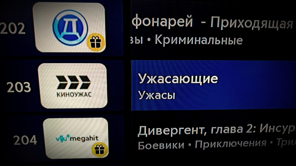 Фото экрана телевизора 👻