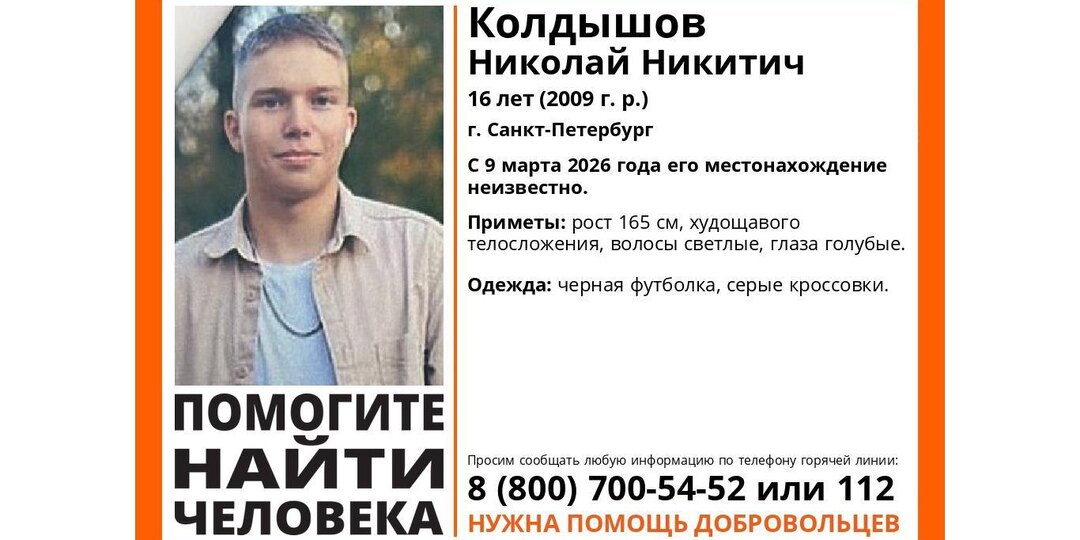Школьника Колю уже пять дней ищут в Петербурге и Ленобласти