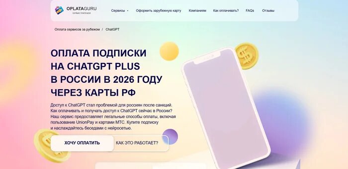 OplataGuru