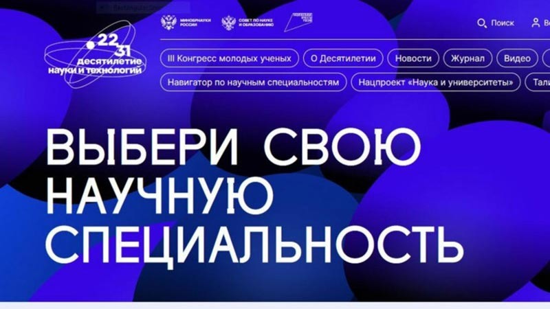    Молодые ученые – герои науки