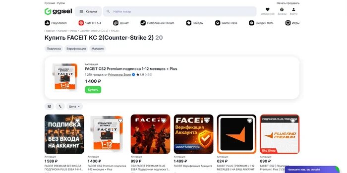 Широкий выбор предложений для покупки Faceit