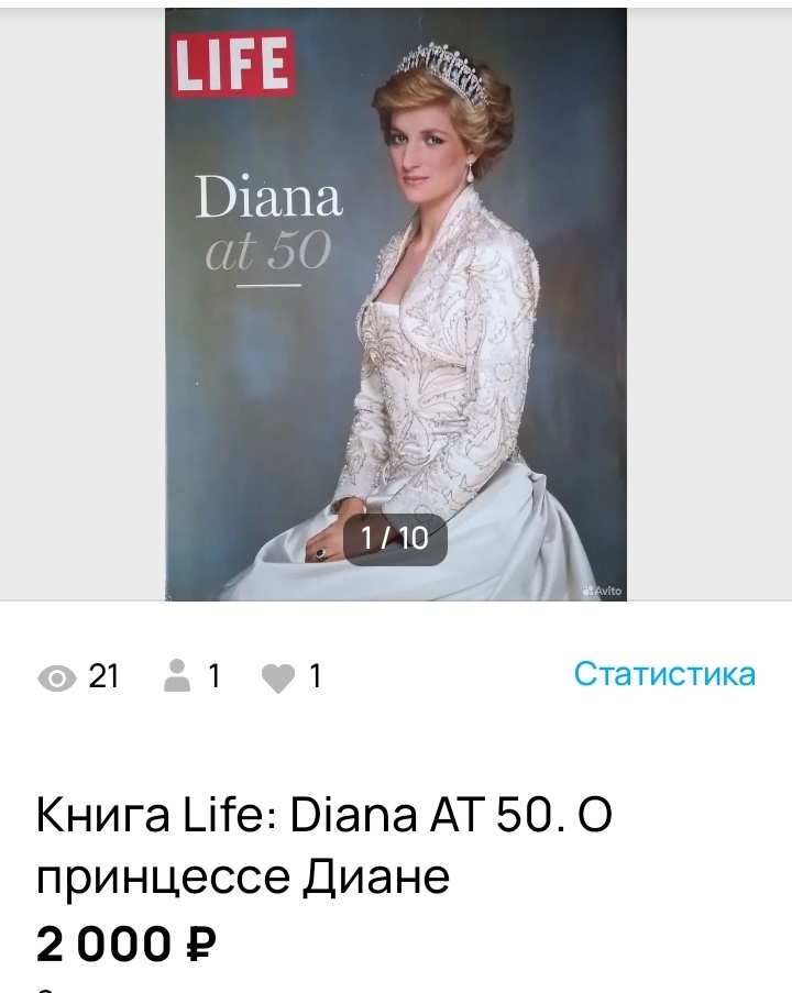 Самый первый лот, проданный на Авито. Тогда казалось, что книги и домашние вещи на продажу быстро закончатся))