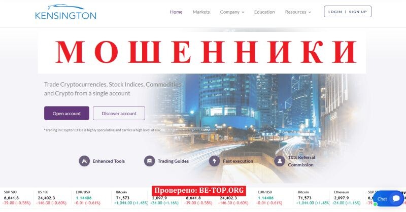 Брокер Kensingtoncapitalcorp отзывы — полный разбор мошеннической платформы kensingtoncapitalcorp.com