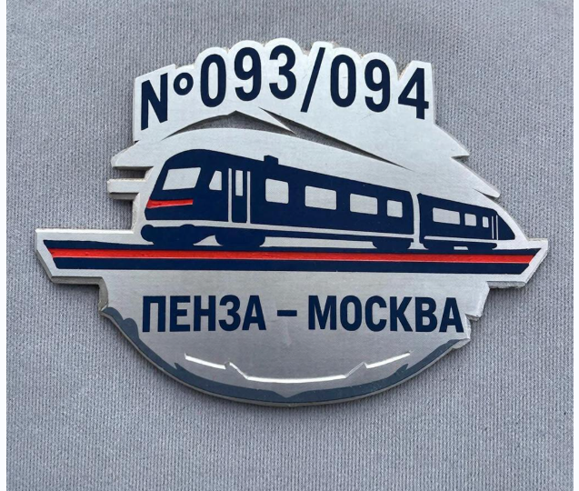 Двойной штраф за технические остановки поезду №093/094 сообщением Москва-Пенза + ИИ, путающийся в поездах