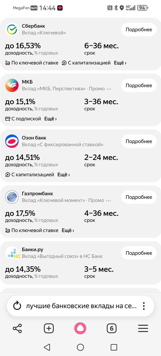 Банковские вклады 